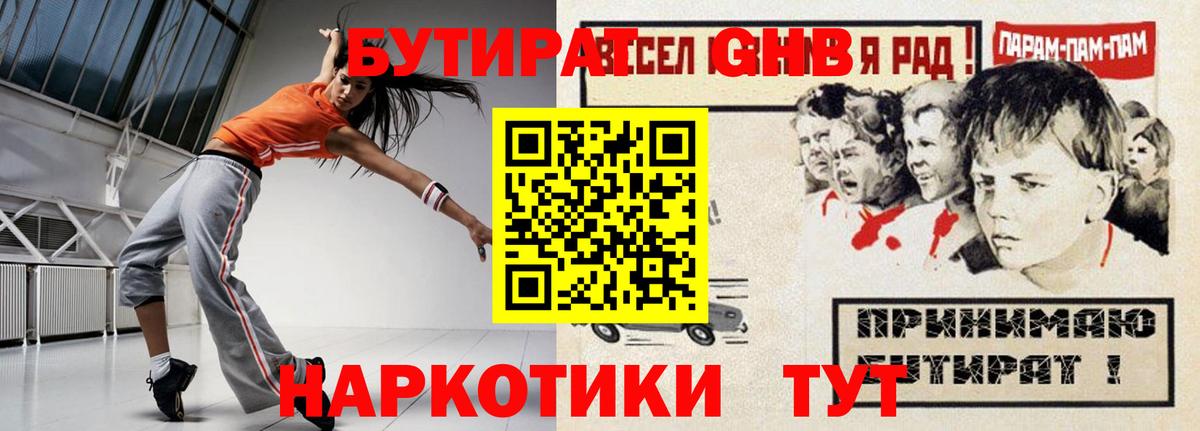 БУТИРАТ 1.4BDO Холмск