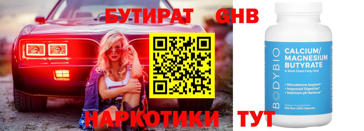 БУТИРАТ 1.4BDO  Бутират  Холмск  Вход с VPN 