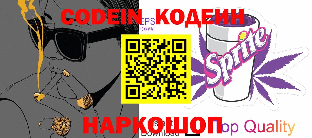 где можно купить наркотик  Вход с VPN  Холмск  Кодеиновый сироп Lean напиток Lean (лин) 