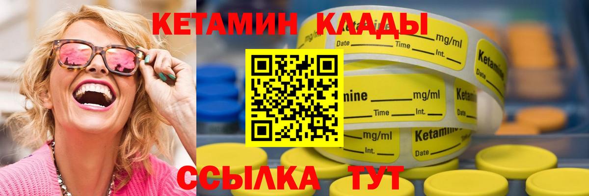 Холмск  Кетамин VHQ  Вход с VPN 