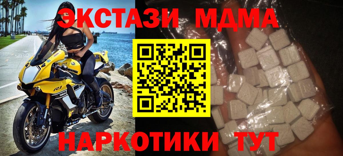MDMA молли  Вход с VPN  Холмск 