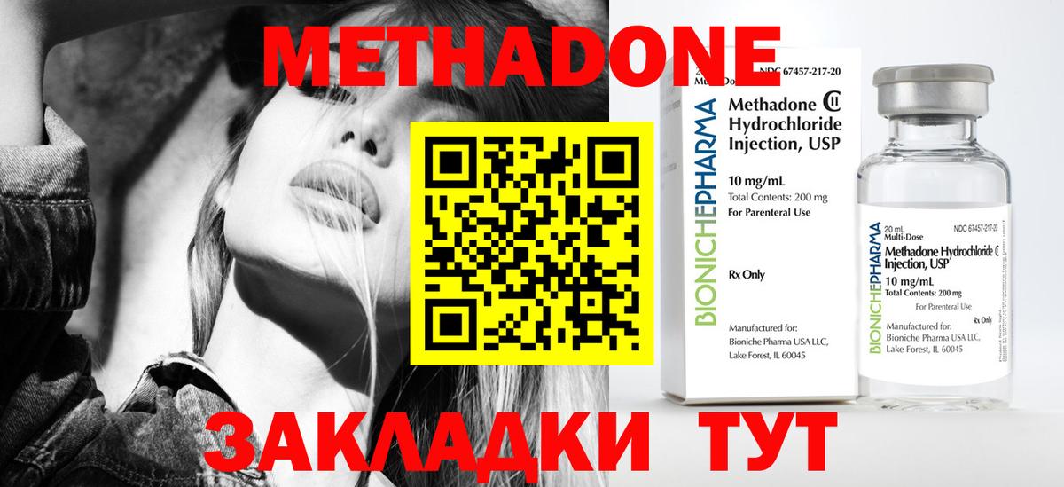 МЕТАДОН methadone Холмск
