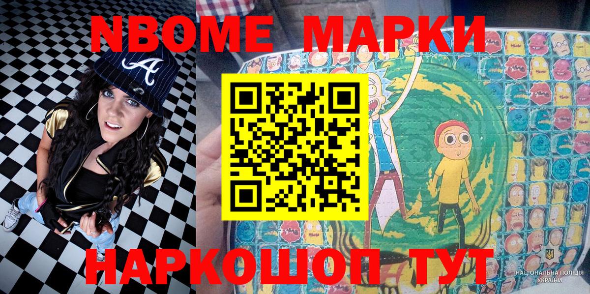 Марки 25I-NBOMe 1,5мг  Вход с VPN  Холмск 